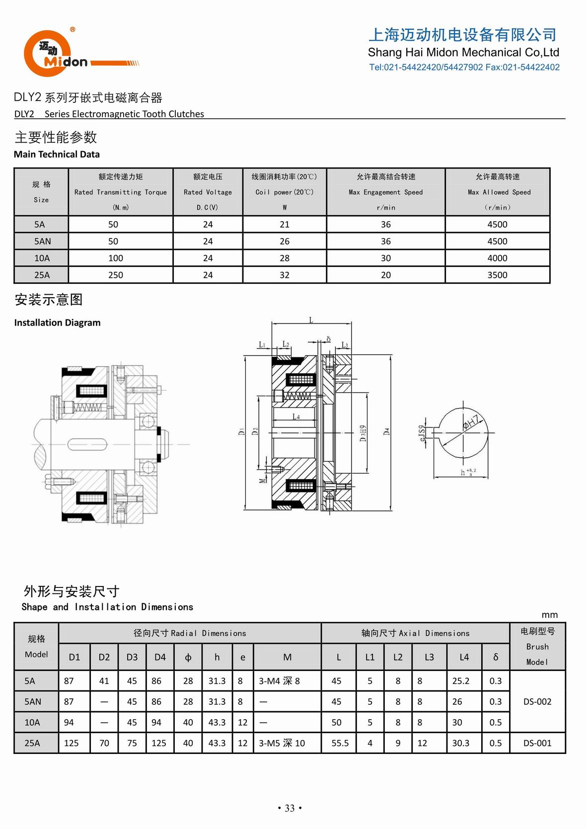 邁動離合器 - DLY2 牙嵌式電磁離合器IMG.jpg