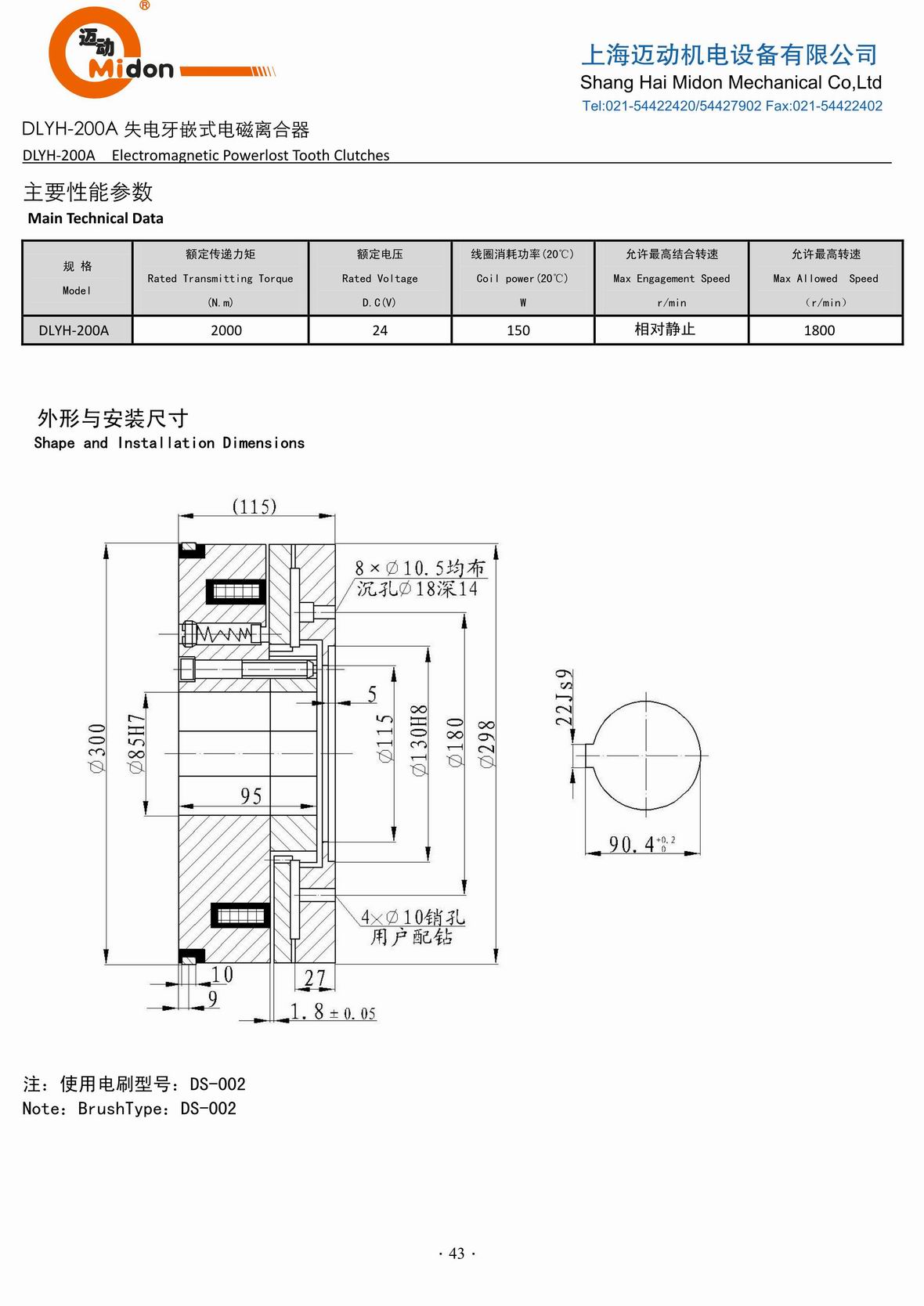 邁動離合器 - DLYH-200A 失電牙嵌式電磁離合器IMG.jpg