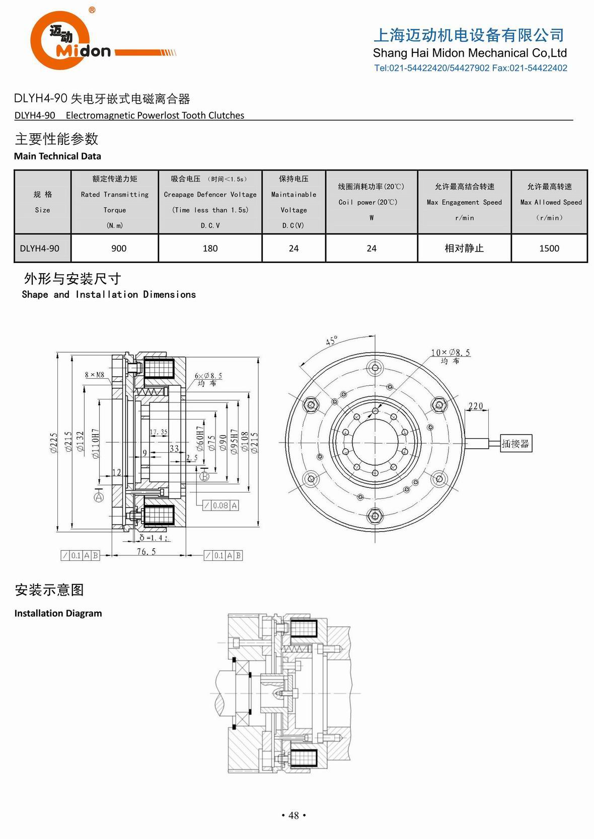 邁動離合器 - DLYH4-90 失電牙嵌式電磁離合器IMG.jpg