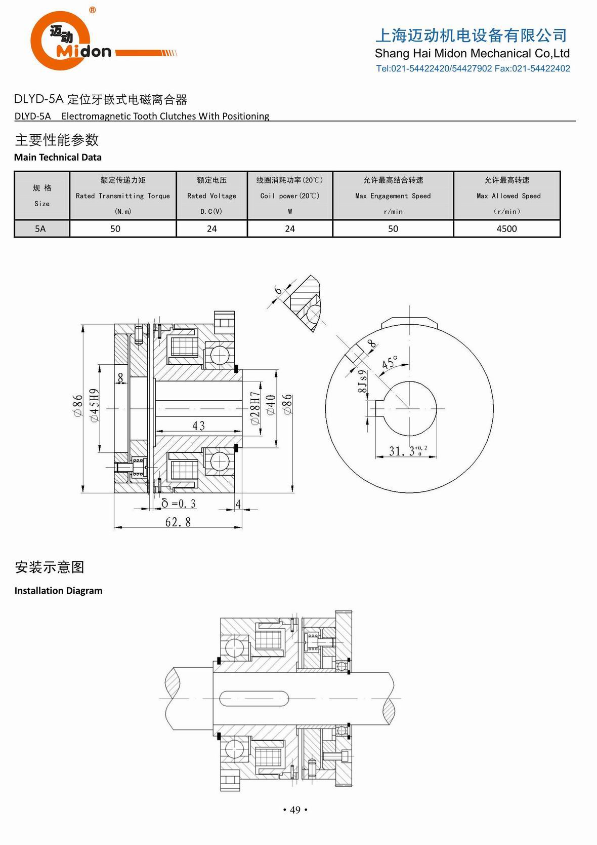 邁動離合器 - DLYD-5A 定位牙嵌式電磁離合器IMG.jpg