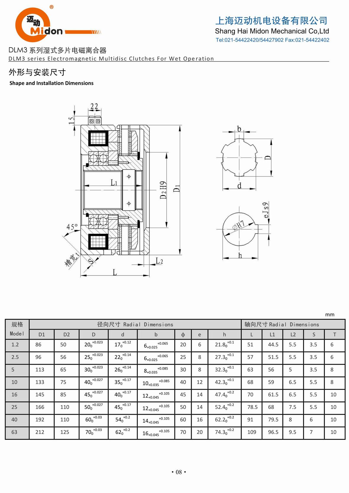 邁動離合器 - DLM3 (2) 濕式多片電磁離合器IMG.jpg