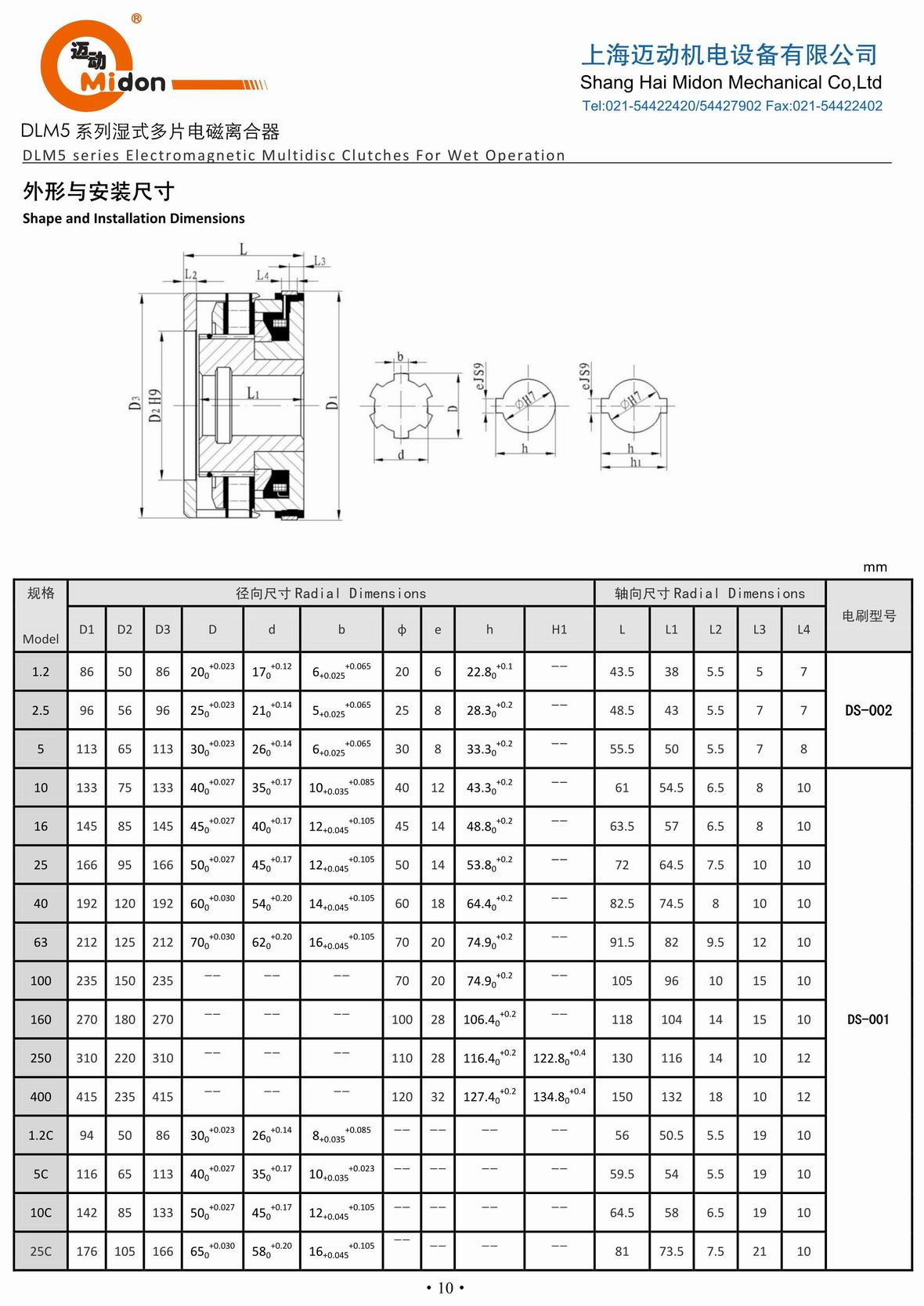 邁動離合器 - DLM5 (2) 濕式多片電磁離合器IMG.jpg