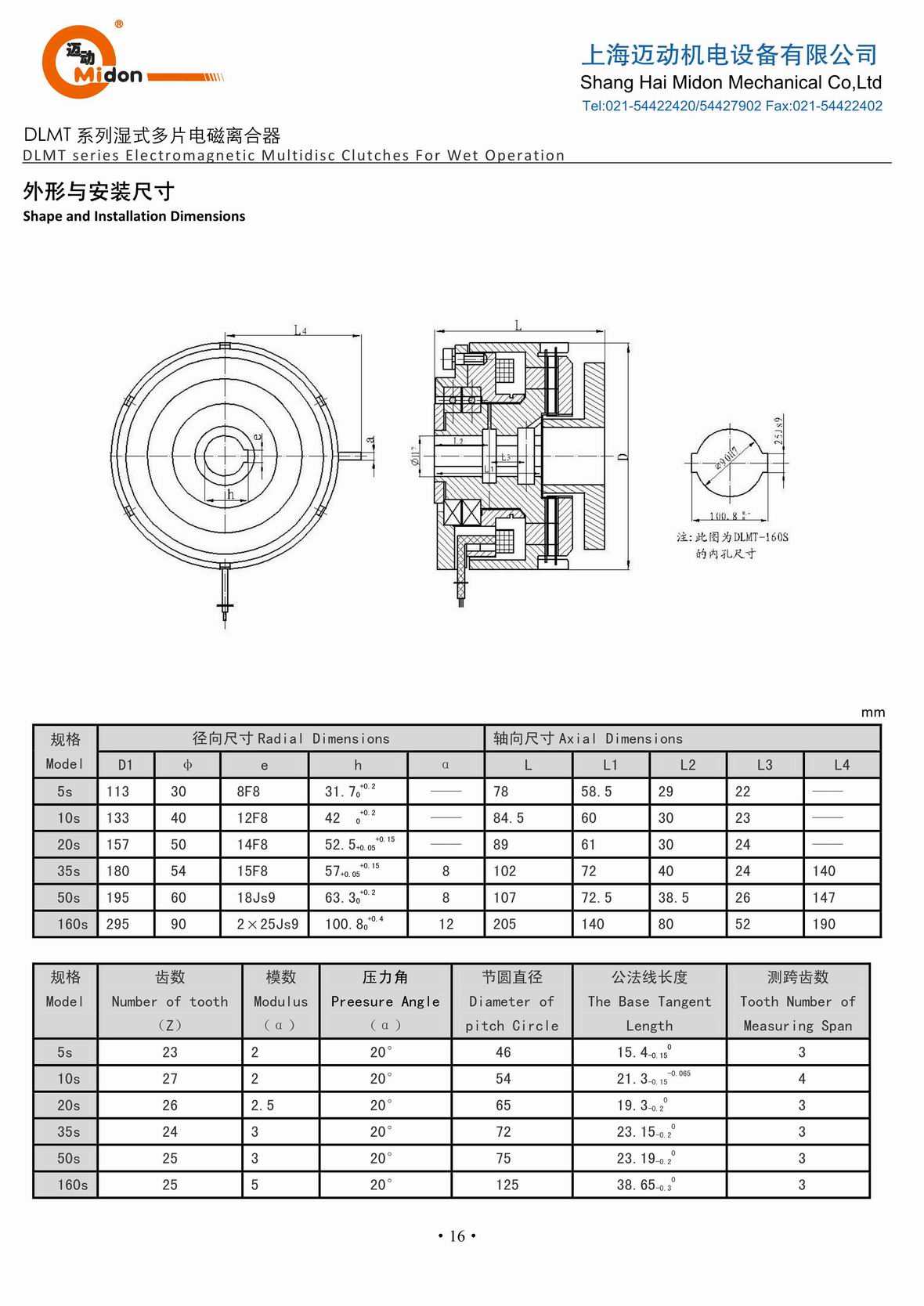 邁動離合器 - DLMT 濕式多片電磁離合器(2)IMG.jpg