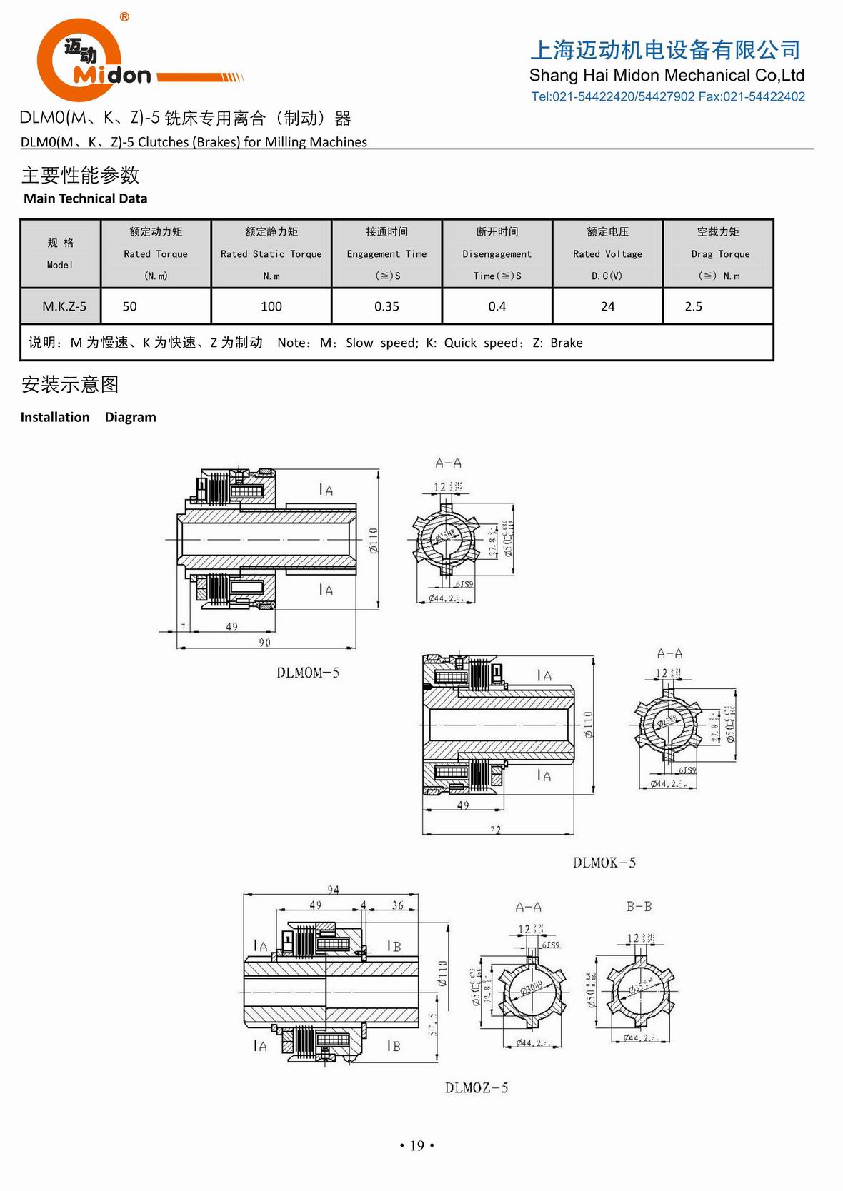 邁動離合器 - DLMO (M,K,Z)-5銑床專用離合（制動）器 (2)IMG.jpg