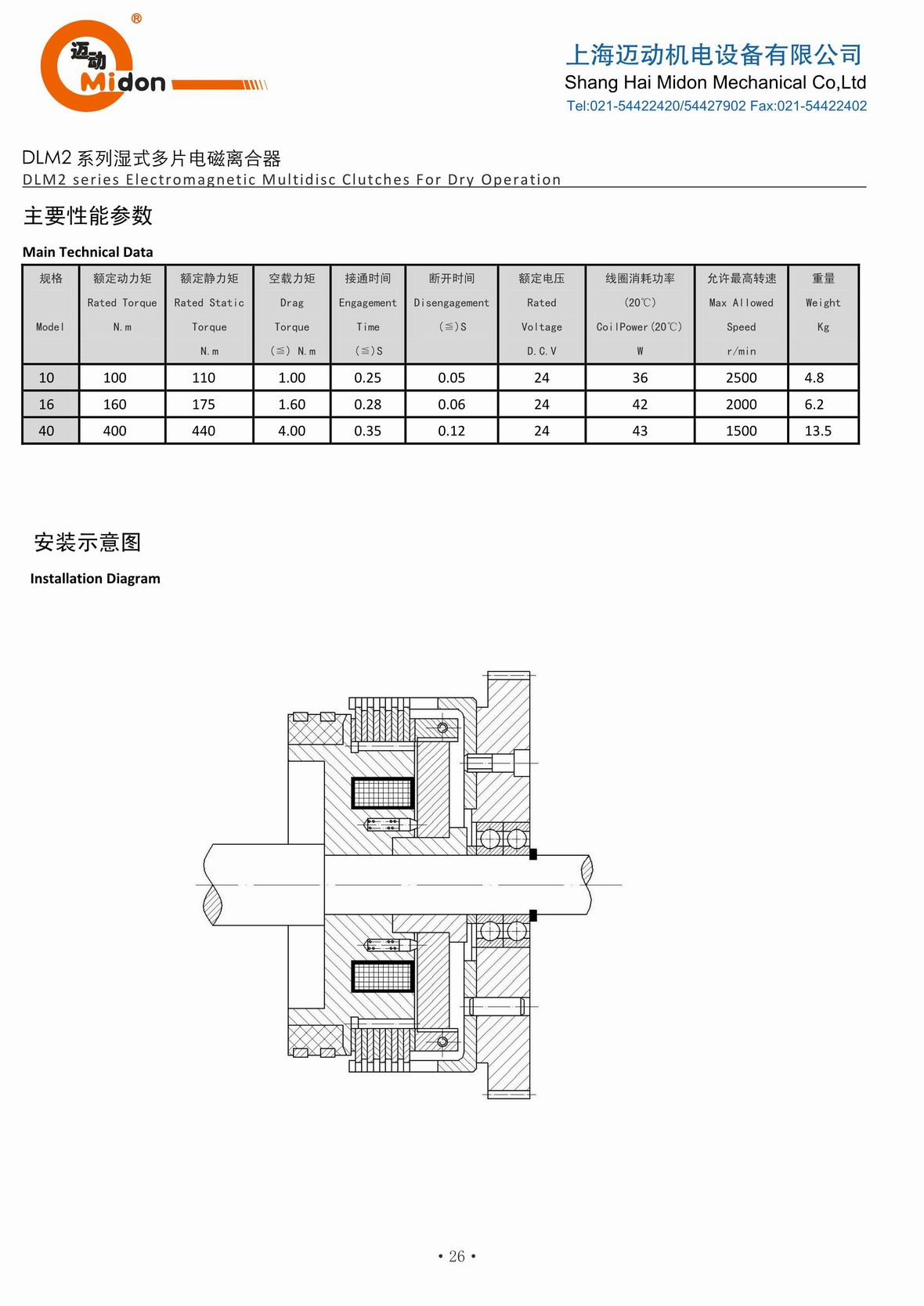 邁動(dòng)離合器 - DLM2 濕式多片電磁離合器IMG.jpg