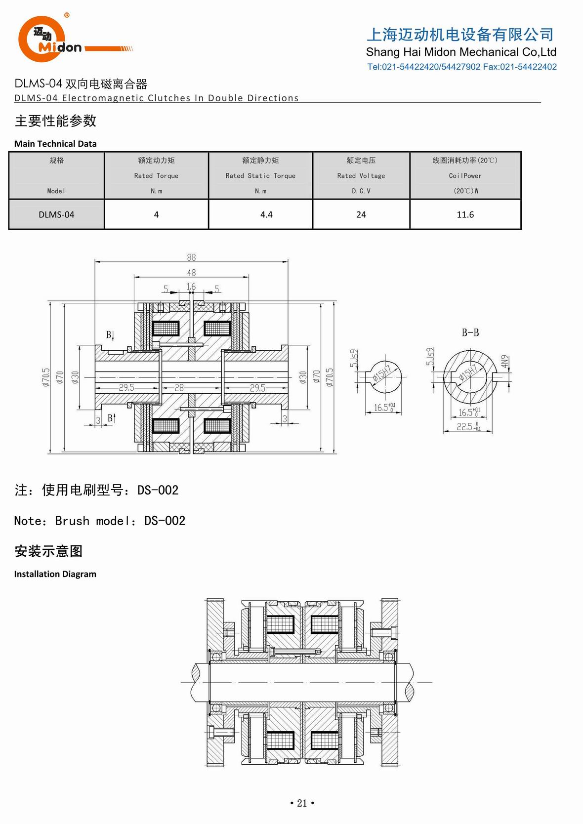 邁動離合器 - DLMS-04 雙向電磁離合器IMG.jpg