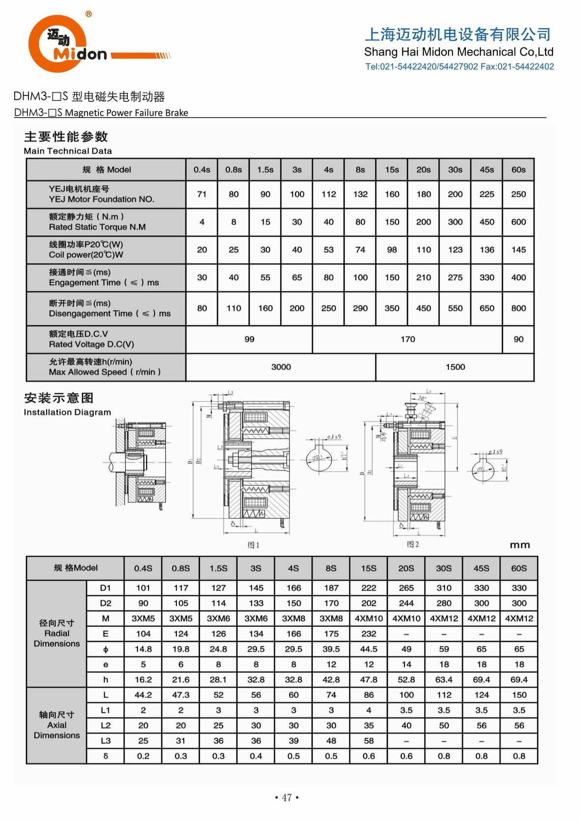 邁動離合器 - DHM3-S 電磁失電制動器 性能參數IMG.jpg