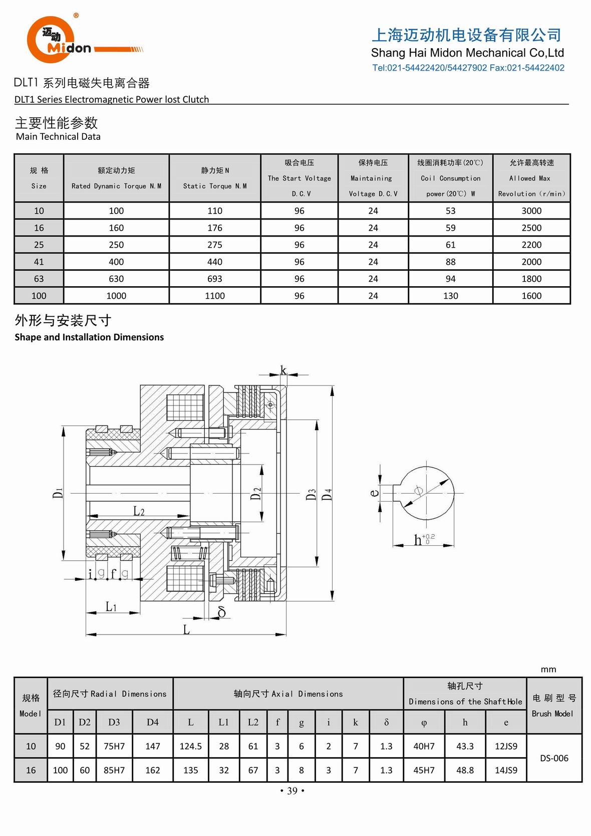 邁動離合器 - DLT1 電磁失電離合器IMG.jpg