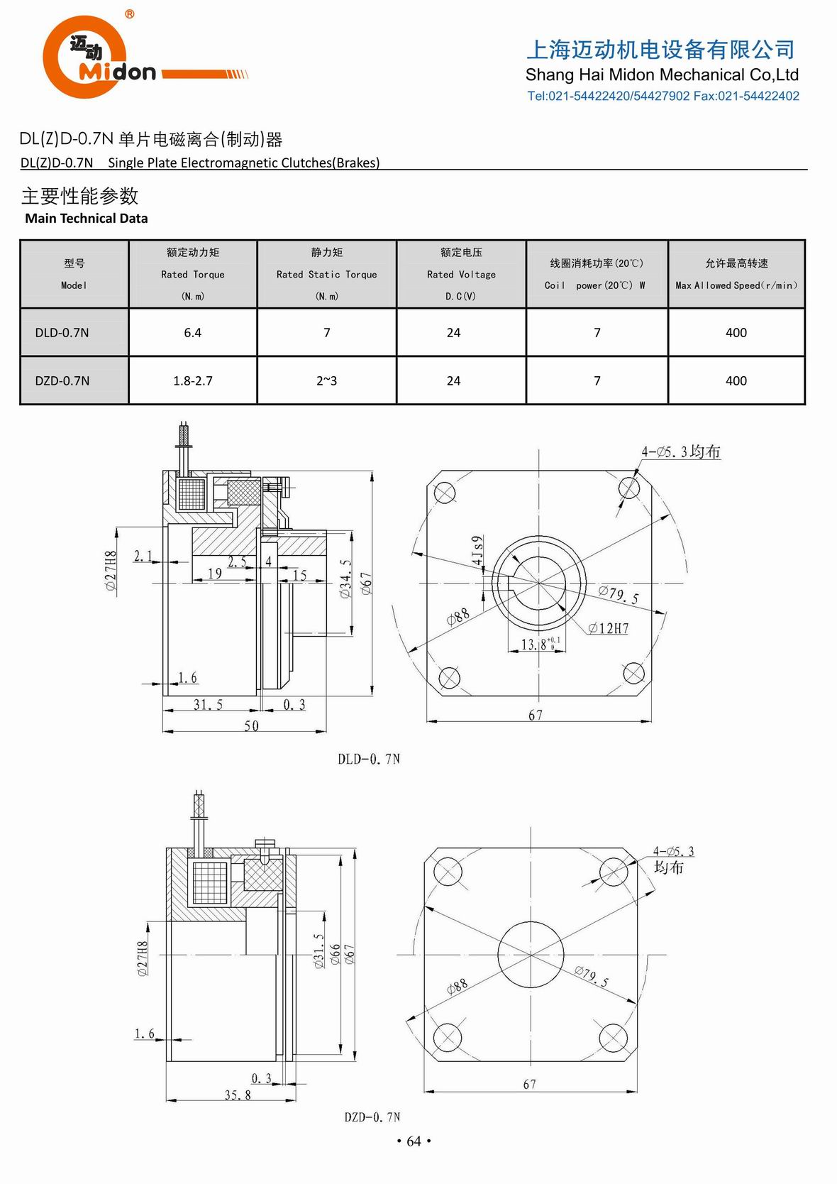 邁動離合器 - DLZD-0.7N 單片電磁離合(制動)器IMG.jpg