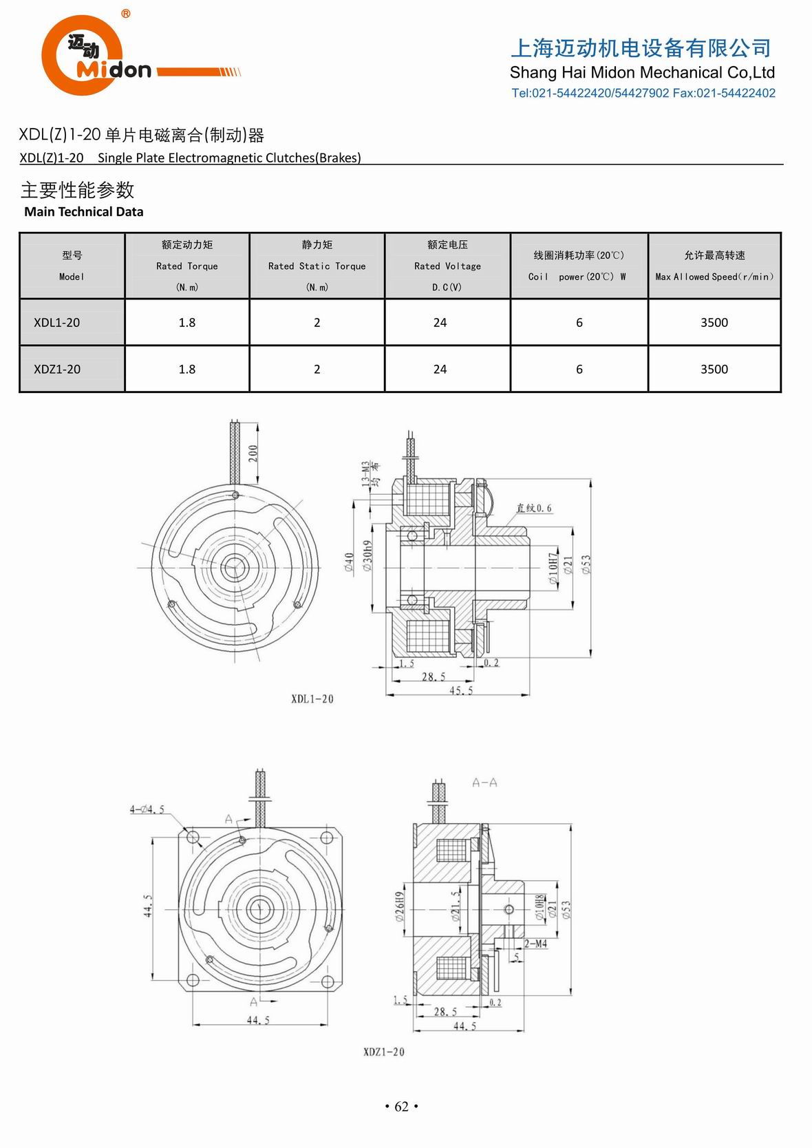 邁動離合器 - XDZL1-20 單片電磁離合(制動)器IMG.jpg