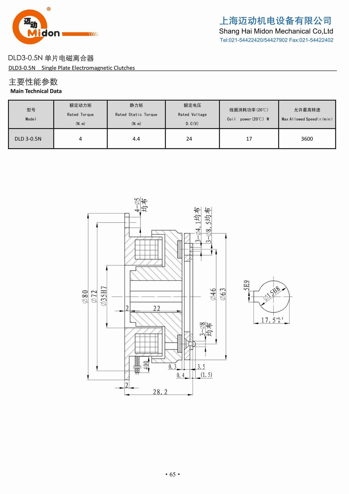 邁動離合器 - DLD3-0.5N 單片電磁離合器IMG.jpg