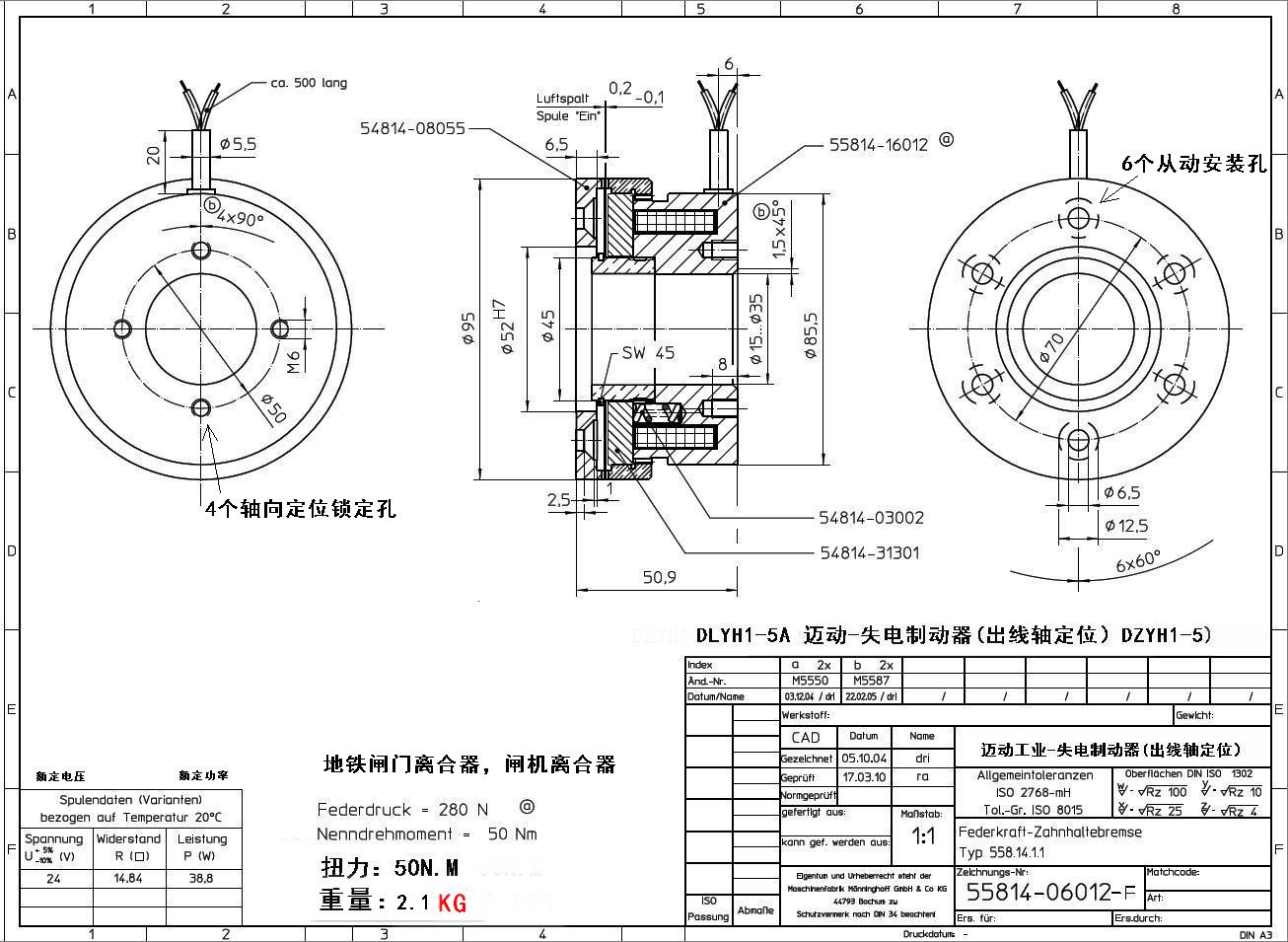 DLYH1-5A 邁動失電離合器，DZYH1-5A地鐵閘門離合器，DLYH1-5A閘機失電離合器 MONNINGHOFF離合器.jpg